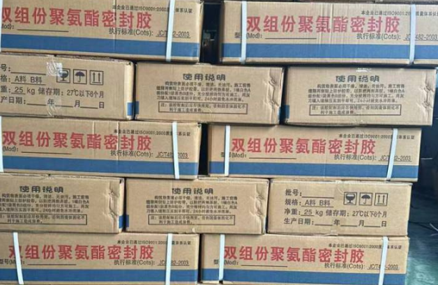 罗定聚硫密封胶